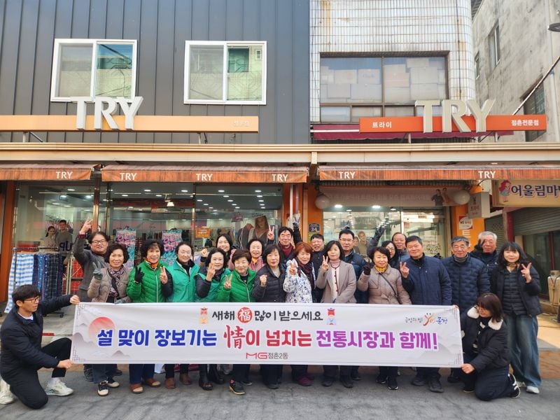 점촌2동 새마을회 전통시장 장보기 행사 펼쳐