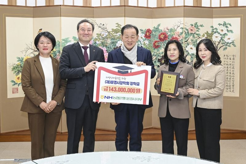 문경시장학회에 장학금 기탁 이어져