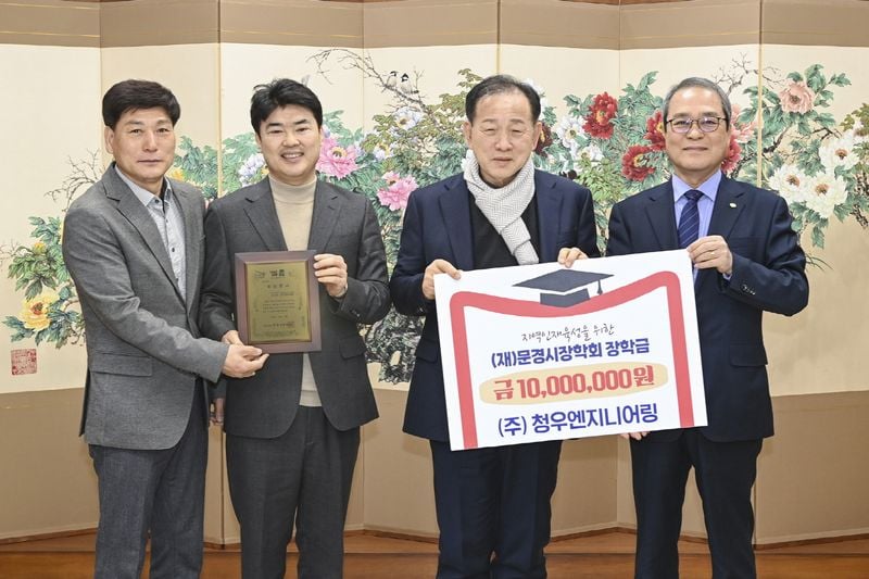 문경시장학회에 장학금 기탁 이어져