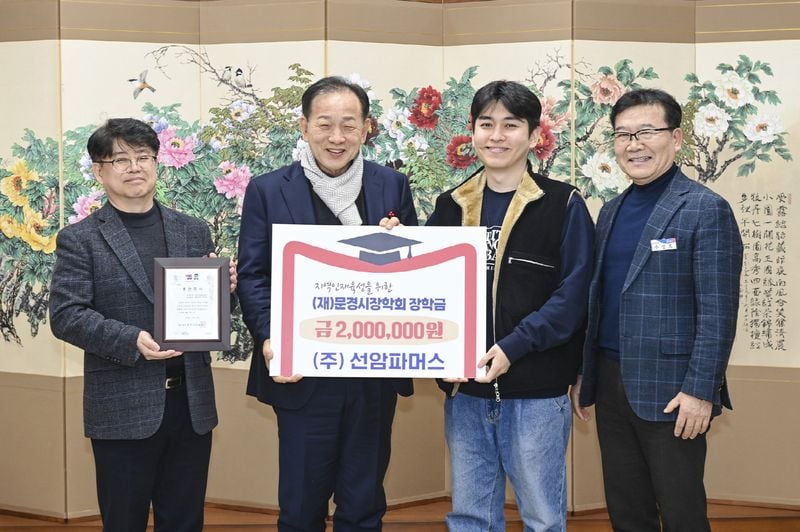 문경시장학회에 장학금 기탁 이어져