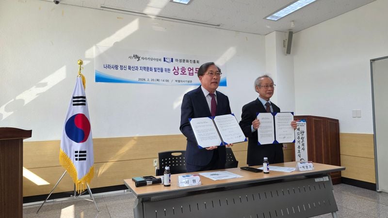 박열의사기념사업회–마성문화진흥회 업무협약 체결