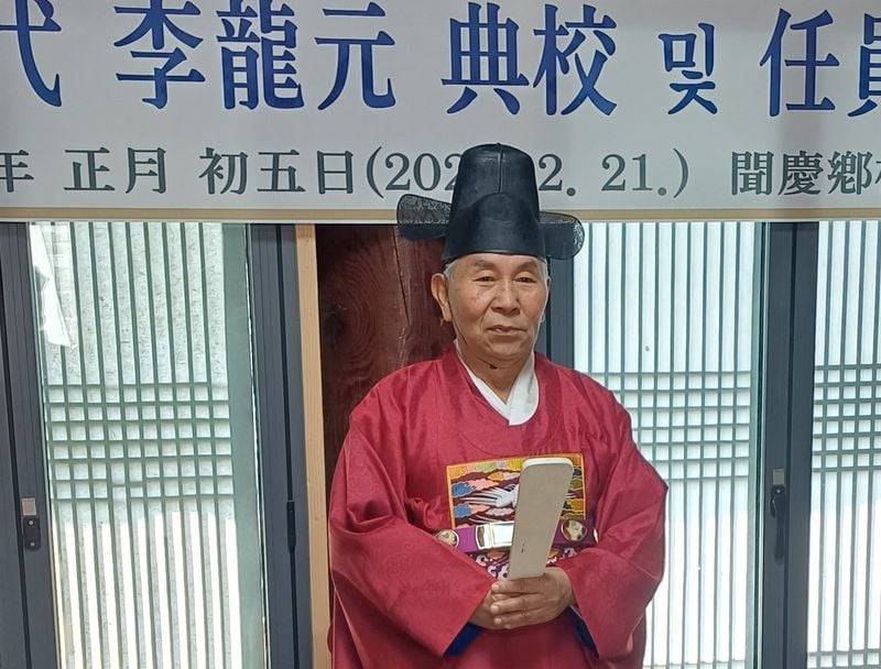 문경향교, 제26대 이용원 전교 취임 고유의례 봉행