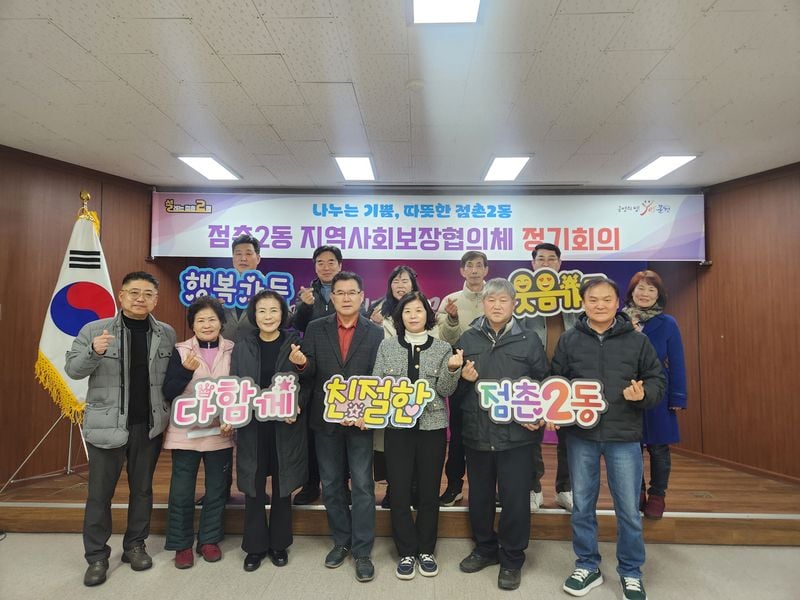 점촌2동 지역사회보장협의체, 민간위원장 선출-친절운동 캠페인