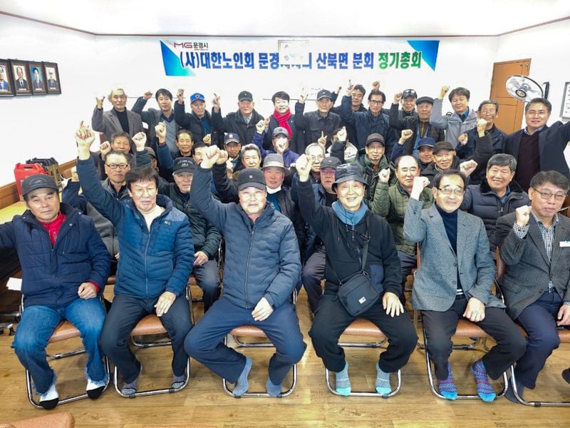 산북면노인회, 정기총회 개최