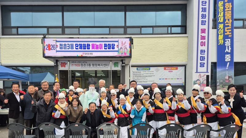 점촌3동 도움단체 화합 윷놀이 성황리 개최