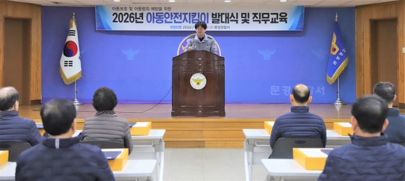 문경경찰서, 아동안전체계돌입