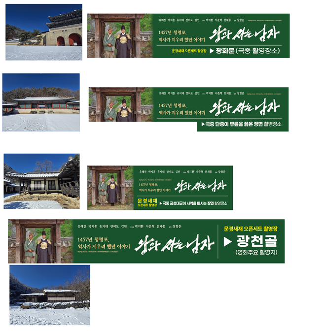 1000만 관객 눈앞 ‘왕과 사는 남자’ 촬영지 문경새재