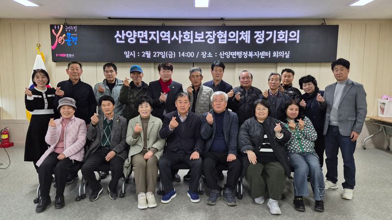 산양면지역사회보장협의체, 김경훈 민간위원장 선출