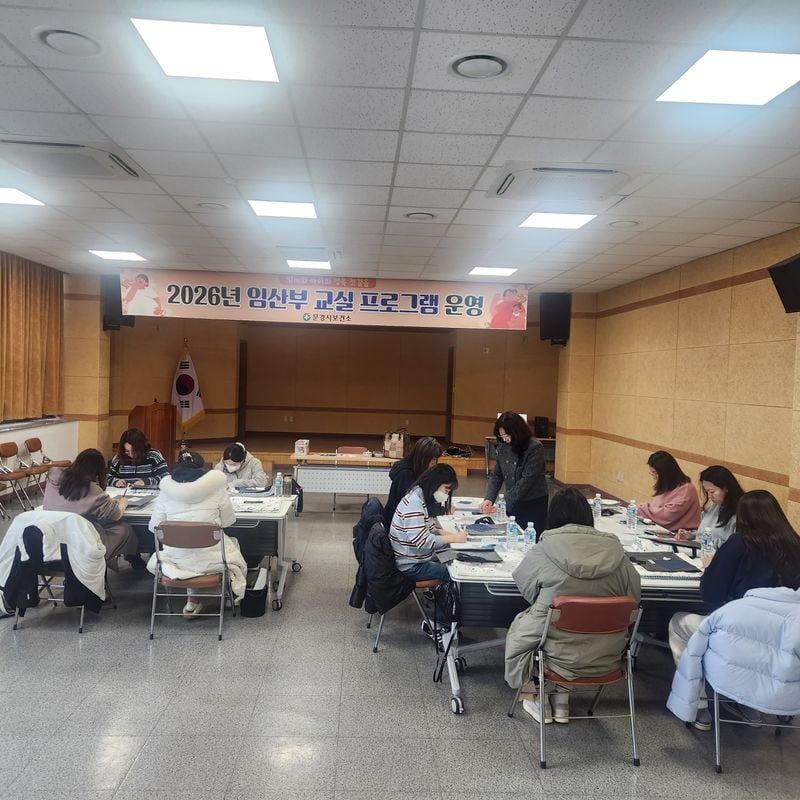 문경시보건소, 아기와의 설레는 만남 준비