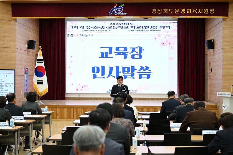 문경교육지원청, 각급학교ㆍ유치원 관리자회의 개최