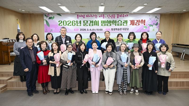 문경시 평생학습관, 2026년 정규교육 개강식 개최