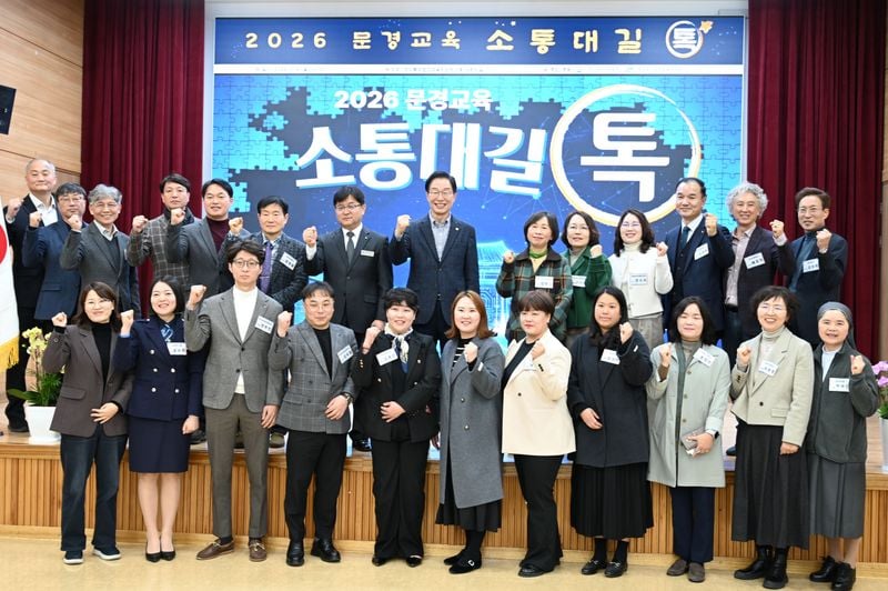 임종식 경북교육감, 문경서 교육공동체와 소통