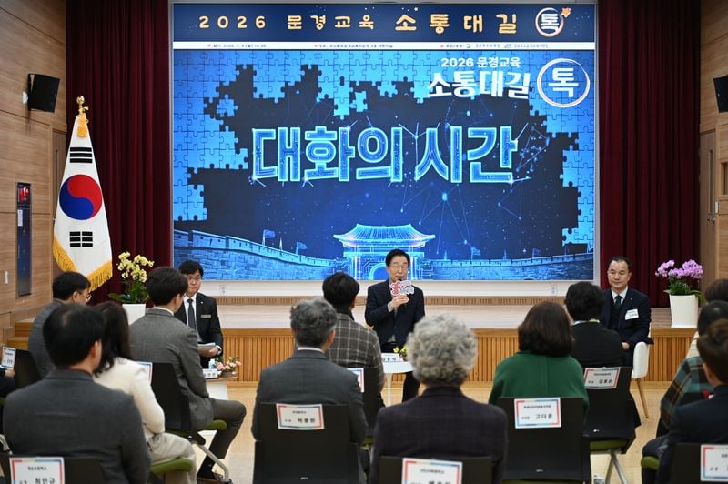 임종식 경북교육감, 문경서 교육공동체와 소통