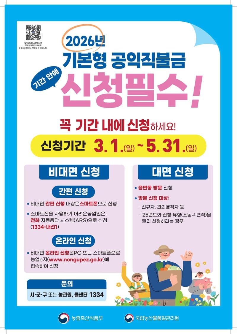 문경시, 올해 기본형 공익직불금 신청 접수