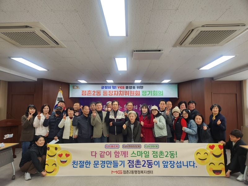 점촌2동 통장자치회 3월 회의 개최