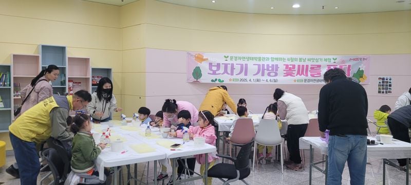 문경자연생태박물관, 식목일 맞아 ‘어린이 씨앗 심기’ 개최