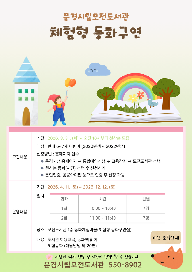 문경시립모전도서관, 체험형 동화구연 상반기 운영