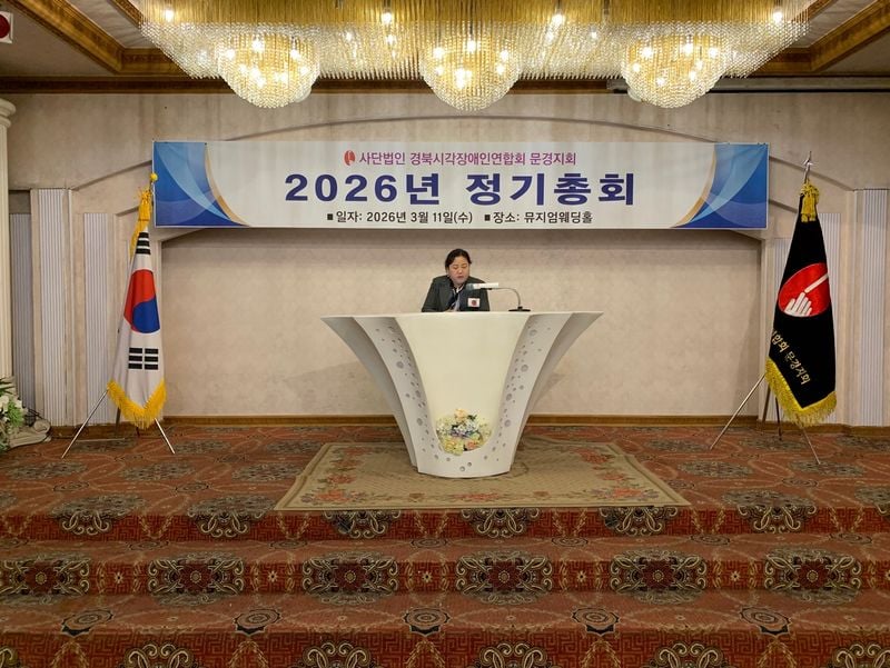 문경시 시각장애인연합회, 올해 정기총회 개최