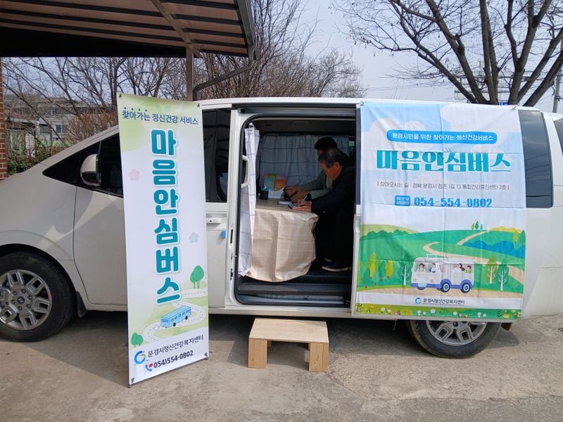 문경시정신건강복지센터 찾아가는 심리지원 ‘마음안심버스’ 운영