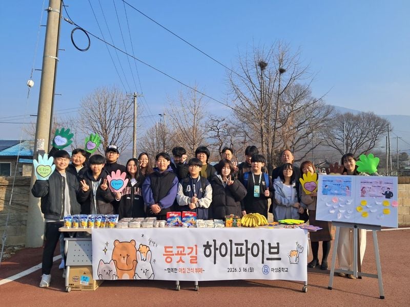 마성중학교, 등굣길 하이파이브 데이 성료