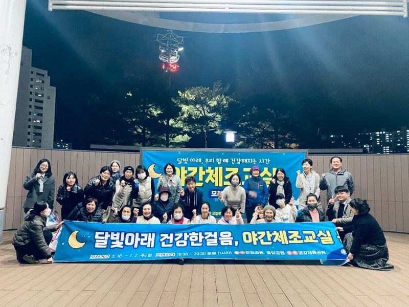 문경시보건소 야간체조교실 개강