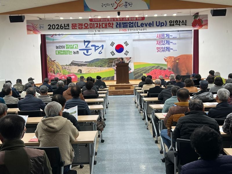 문경 오미자 산업 재도약 신호탄…‘오미자대학’ 2년 만에 입학식