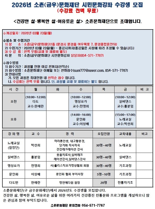소촌(금우)문화재단, 2026년 시민문화강좌 수강생 모집