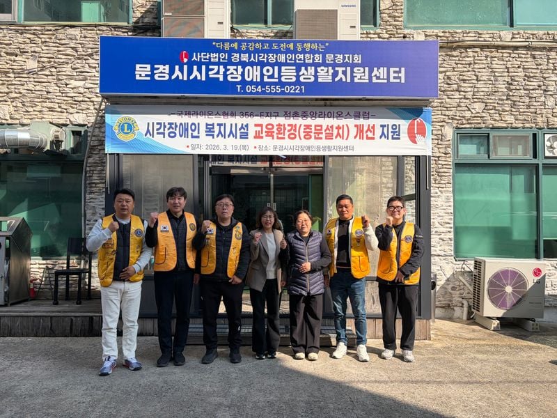 점촌중앙라이온스클럽, 시각장애인 복지시설 교육환경 개선 지원