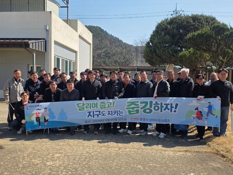 문경시, ‘세계 물의 날’ 맞아 상수원보호구역 환경정화