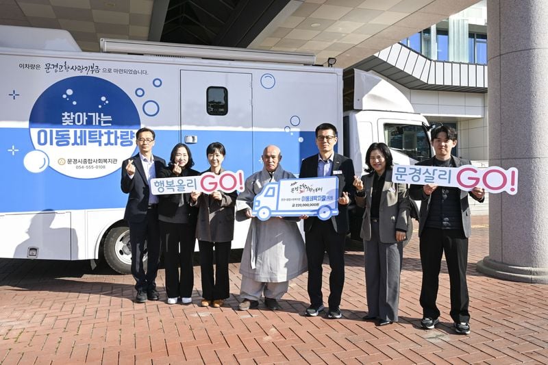 문경시, 고향사랑기금으로 이동세탁차량 마련