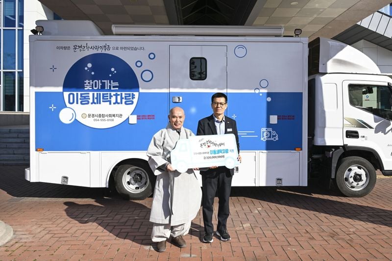 문경시, 고향사랑기금으로 이동세탁차량 마련