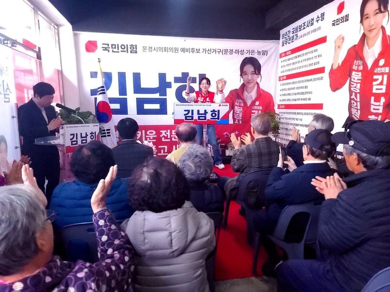 김남희 국민의힘 문경시의원 예비후보 선거사무소 개소