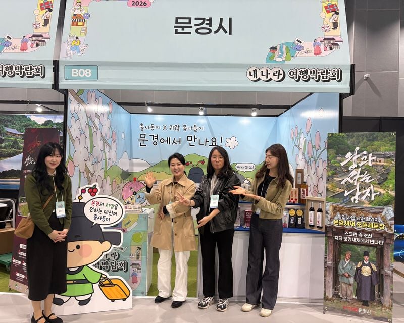 문경시 2026 내나라 여행박람회 참가, 관람객 큰 호응