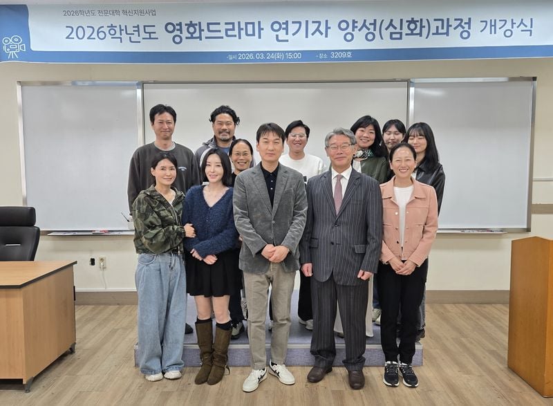 문경대학교 평생교육원, 연기자 양성과정 심화반 개강식 가져