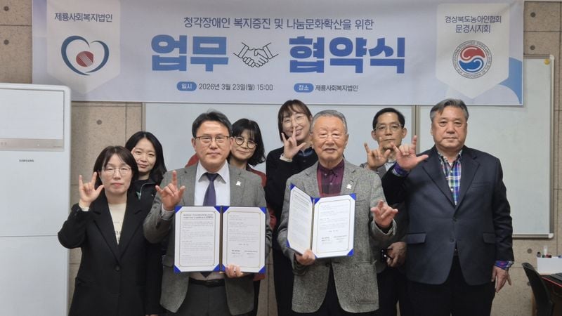 제룡사회복지법인·문경시농아인지회, 업무협약 체결
