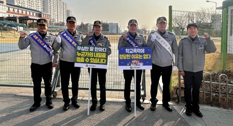 문경경찰서 새 학기 맞아, 안전한 학교 만들기 총력