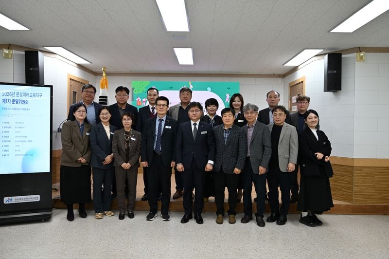 문경미래교육지구 올해 제1차 운영위원회 개최
