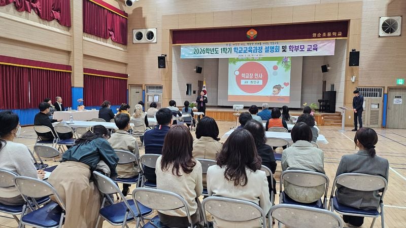 영순초교, 1학기 학교교육설명회 개최…학부모와 소통 강화