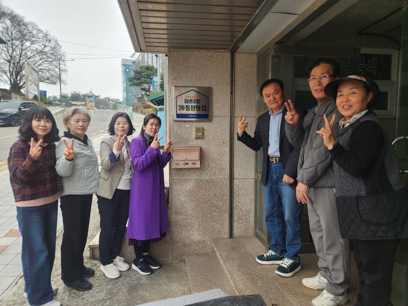 점촌2동 행정복지센터 ‘통장의 집’ 24곳 명패 부착