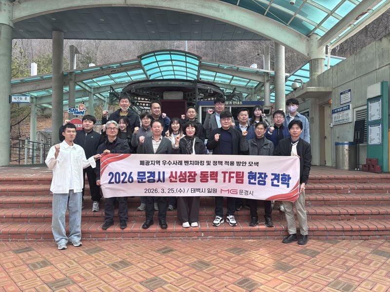 문경시 신성장동력TF팀, 강원도 태백 현장견학