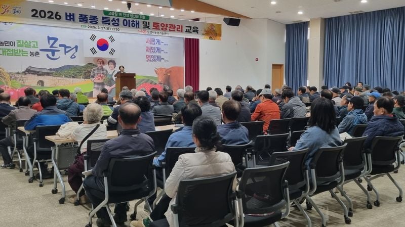 문경시, 미소진품 벼 품종 특성ㆍ토양관리 교육