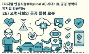 피지컬 인공지능 시대 인포그라픽 26