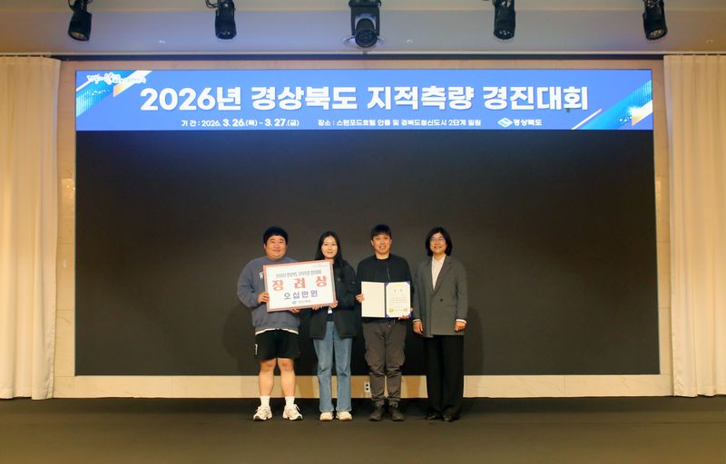 문경시, ‘2026년 경상북도 지적측량 경진대회’ 장려상 수상