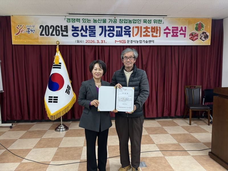 문경시, 농산물가공교육 기초과정 수료식 개최