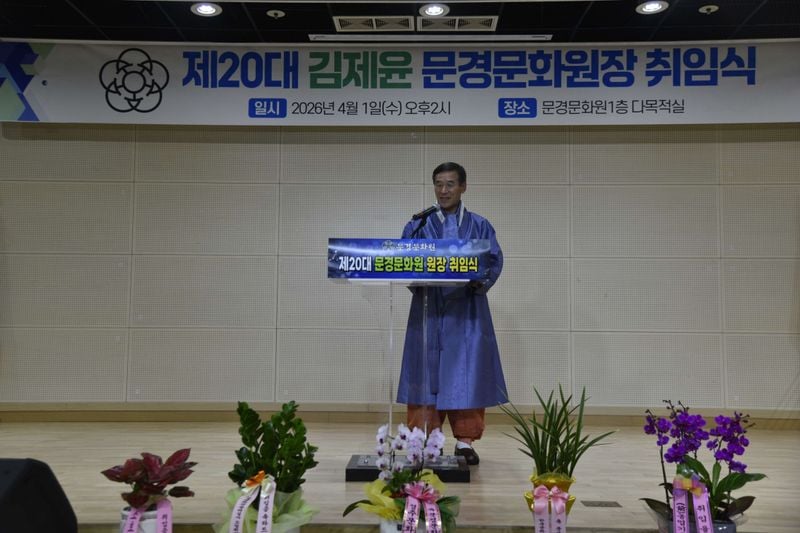 문경문화원, 새 봄과 함께 정상화…김제윤 원장 취임