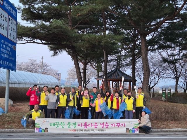 영순면 주민자치위원회, 봄맞이 ‘청정 영순’ 환경정화