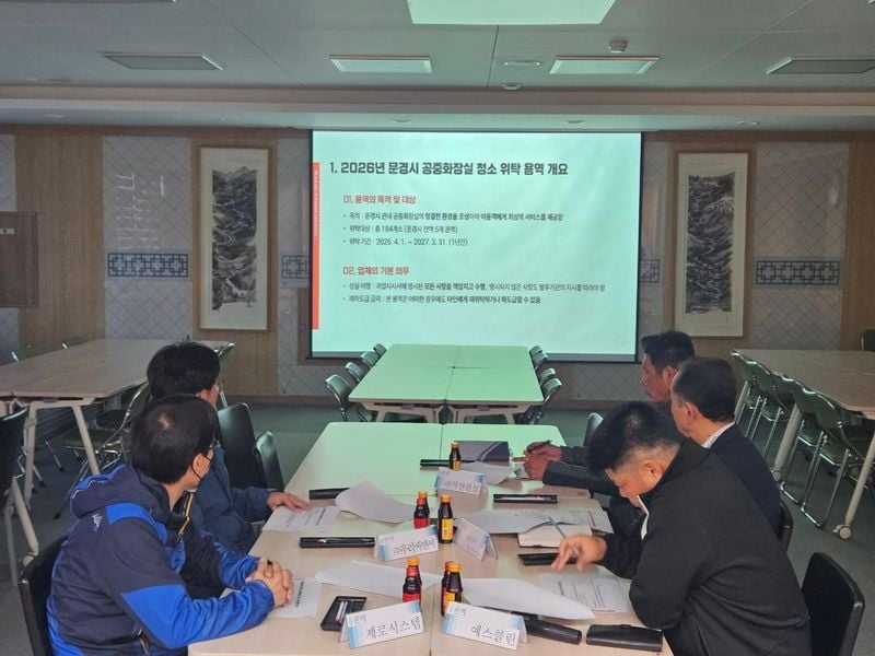 문경시, 공중화장실 위탁업체 교육