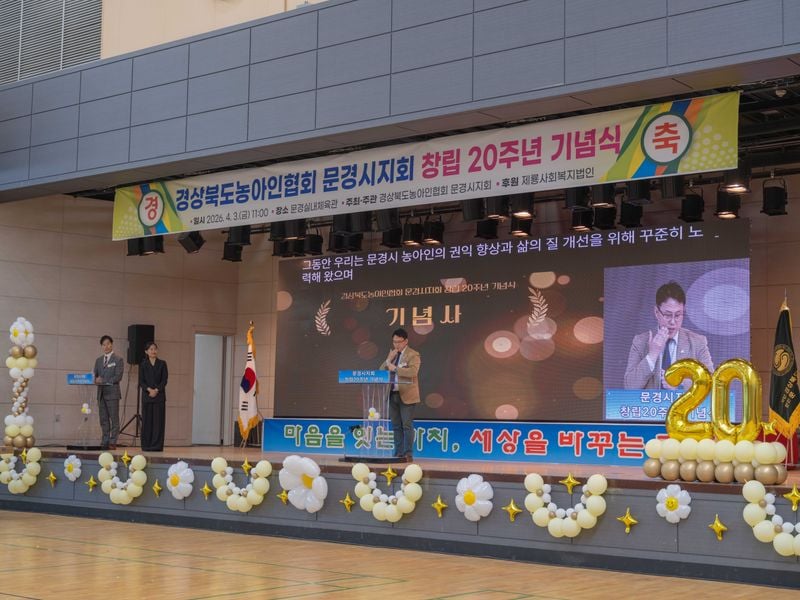 문경시농아인지회 창립 20주년 기념식 개최