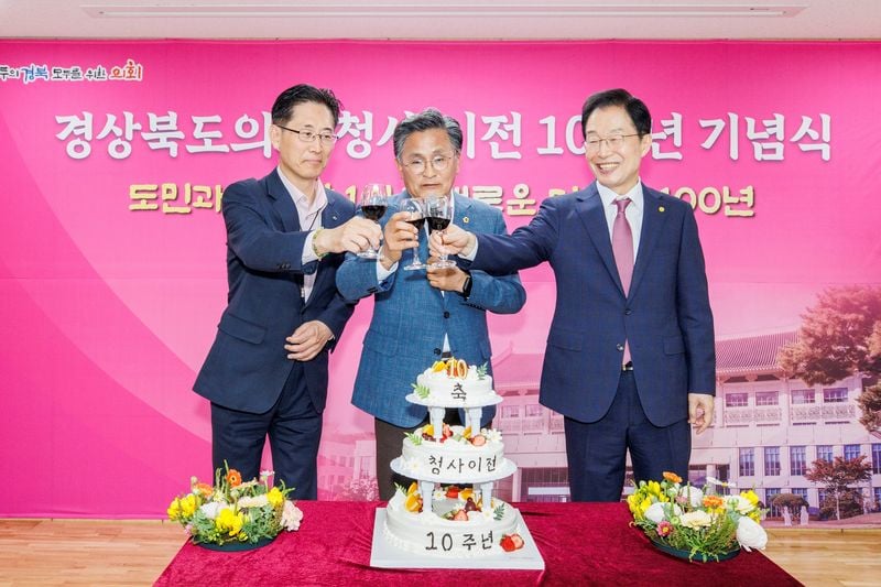경상북도의회, 청사 이전 10주년 기념식 개최
