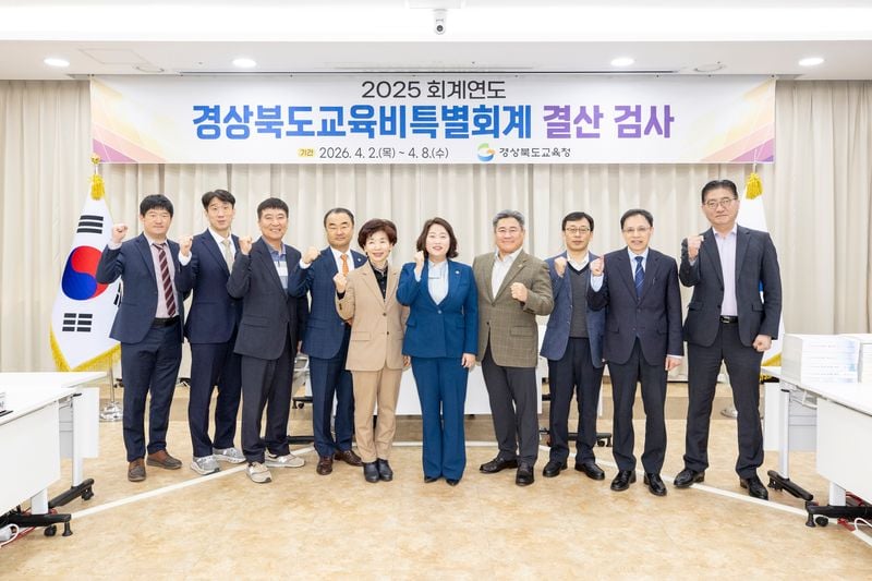 경상북도의회 2025 회계연도 도교육청 결산검사 나선 위원들